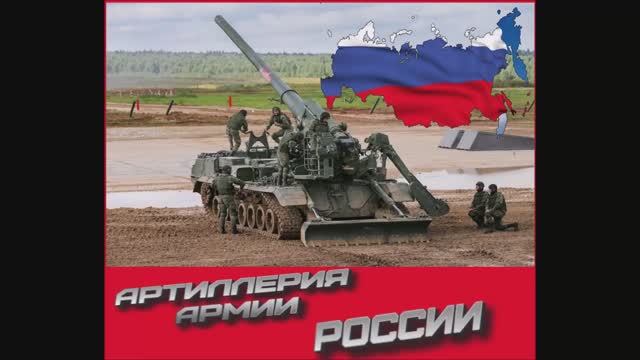 Артиллерия России под  Марш Артиллеристов