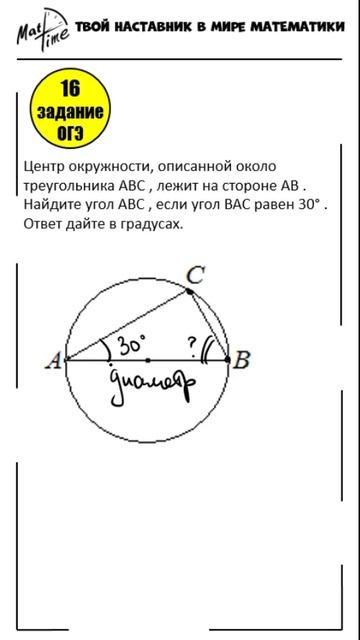16 задание ОГЭ ФИПИ Окружность