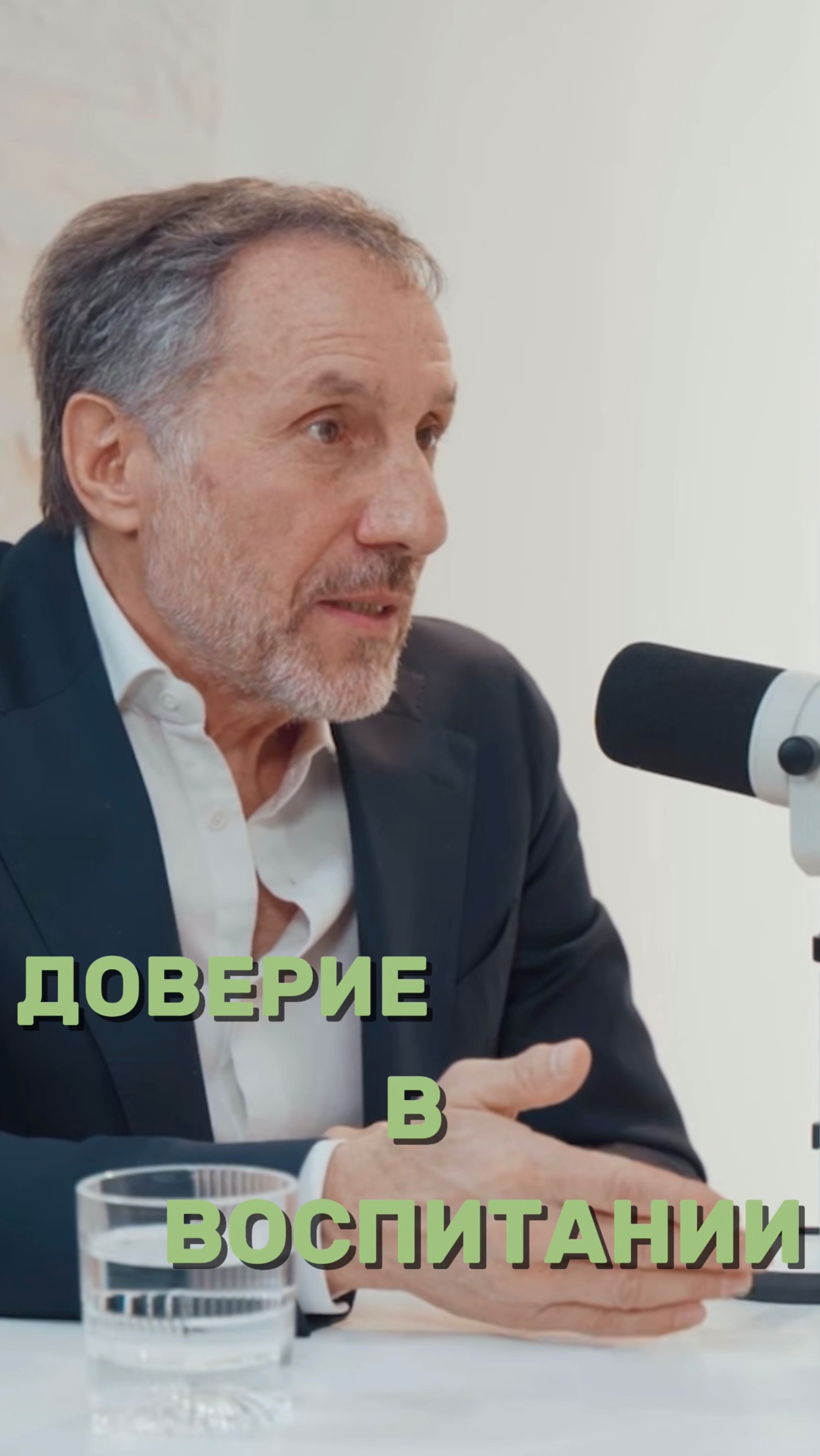 Доверие в воспитании