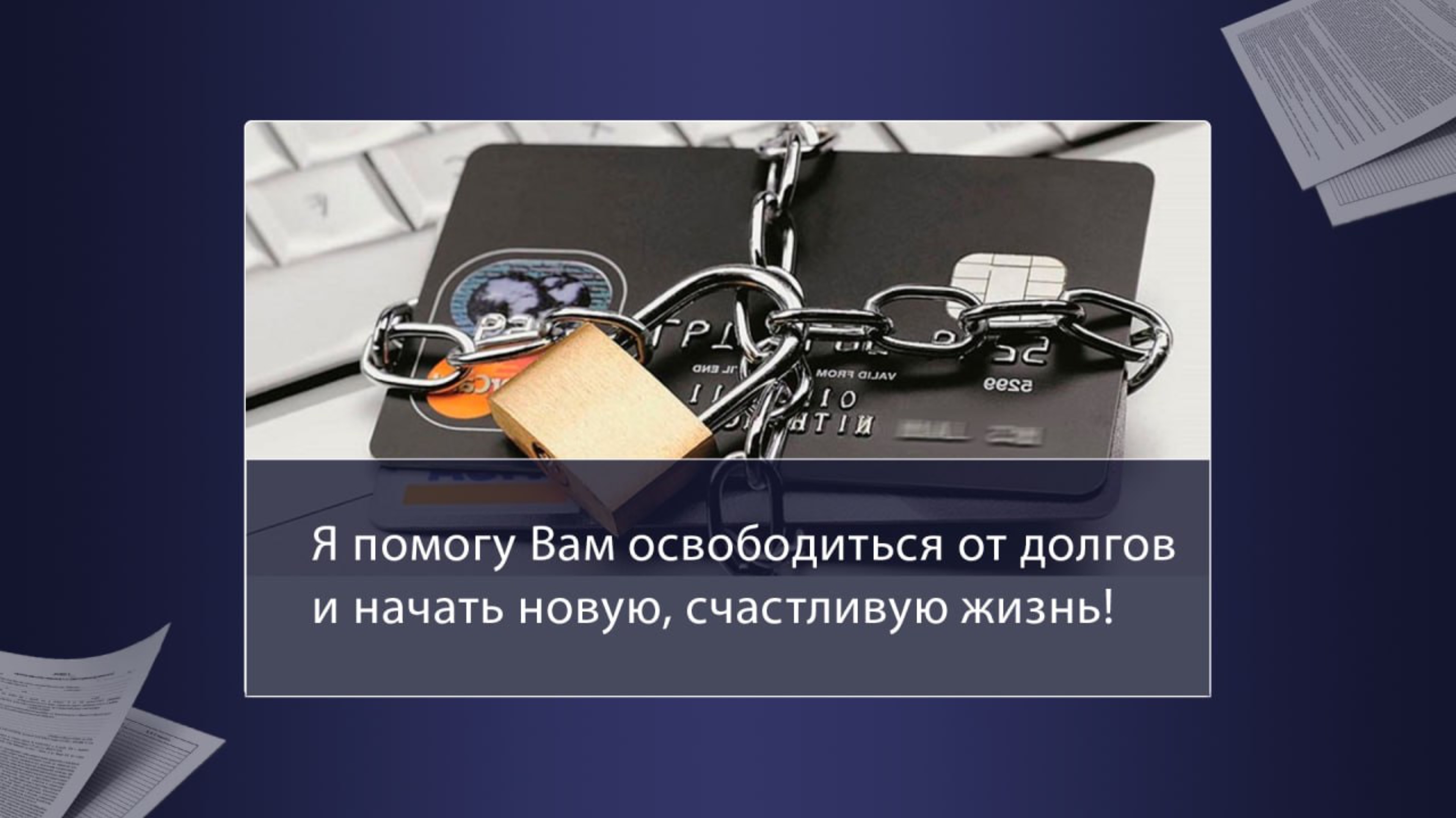 👨🏻💻 Кто я и чем могу Вам помочь?
