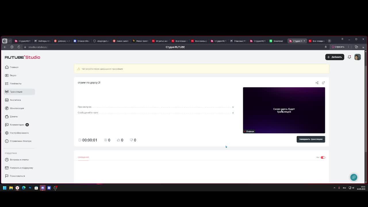 стрим по дорсу  2!