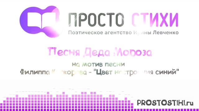 Песня Деда Мороза