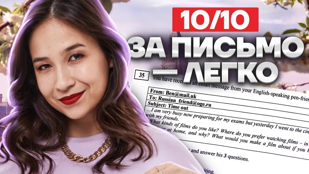 2 НЕДЕЛИ до ОГЭ: пишем письмо на максимум | Английский язык ОГЭ | Умскул