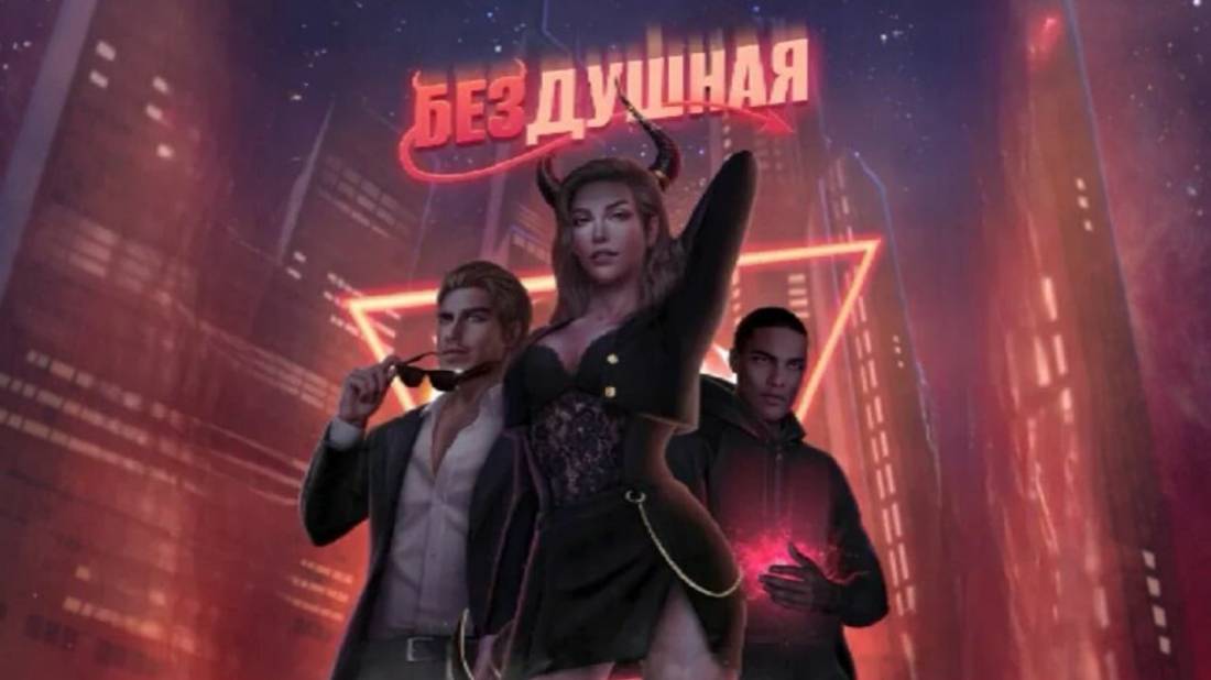 Клуб Романтики Бездушная Сезон 1 Серия 7