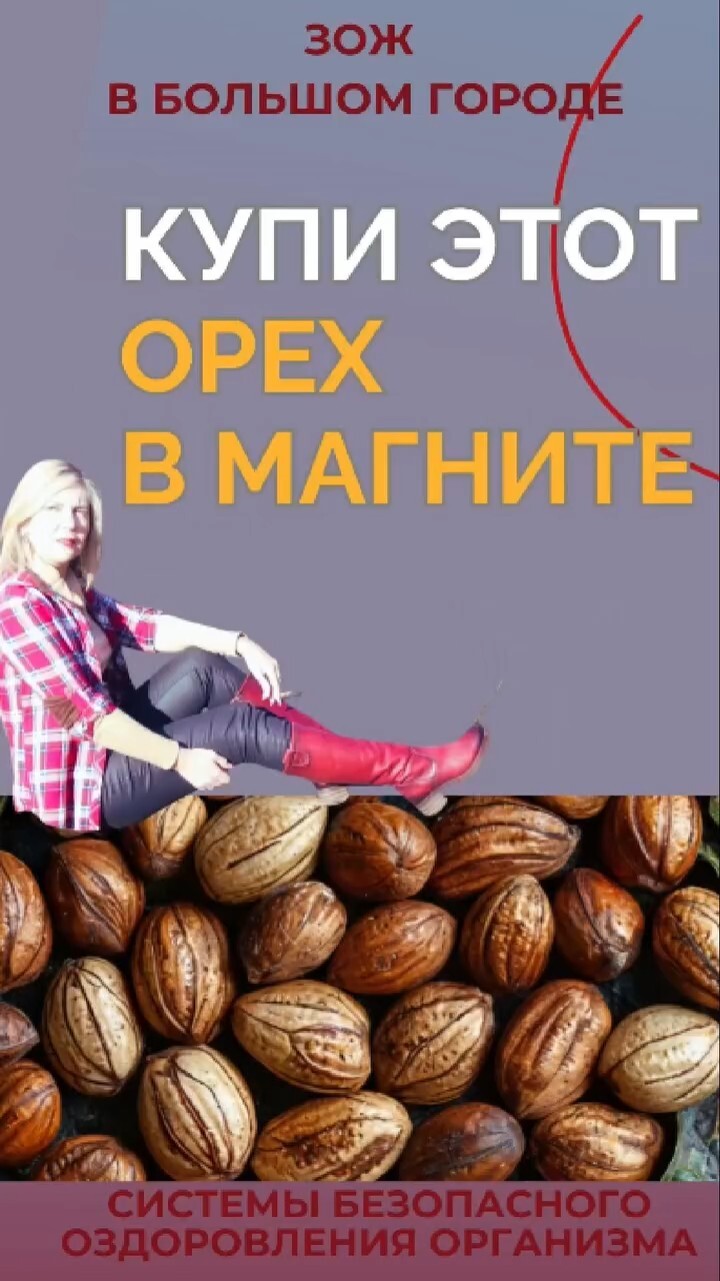 Купи этот орех #FitLine