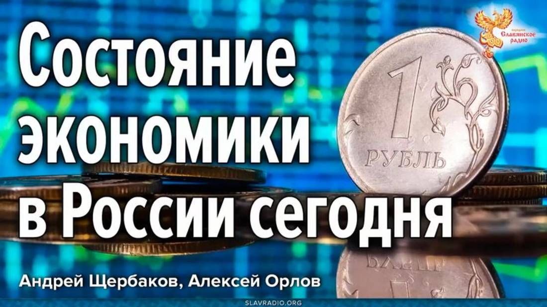 Состояние экономики в России сегодня RT