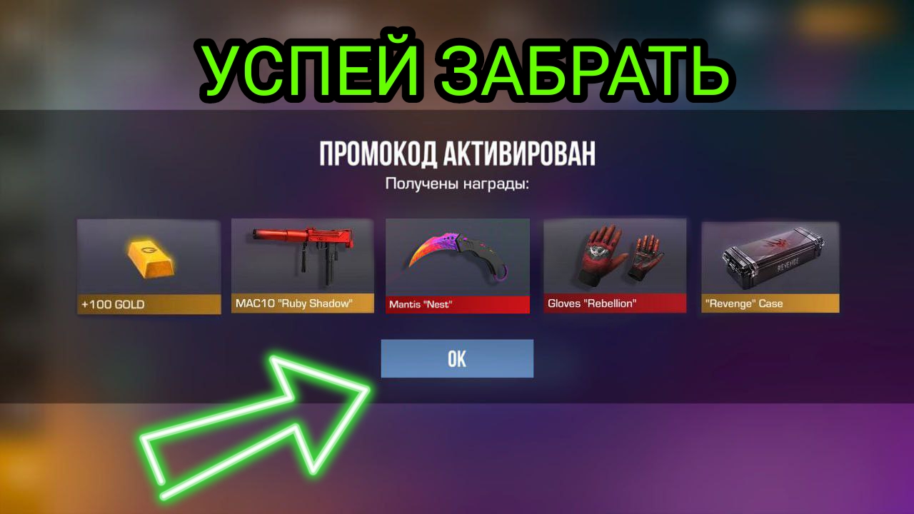 Июнь! Новые рабочие промокоды в стендофф 2!