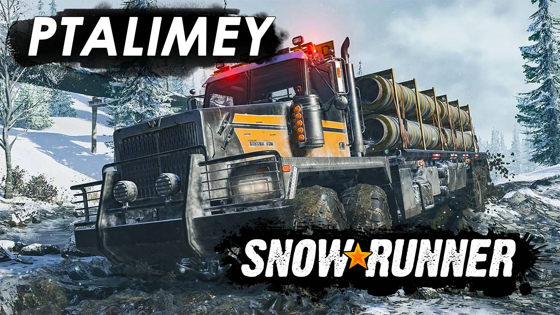 Стрим. Бездорожья много не бывает⚙️SnowRunner🔩