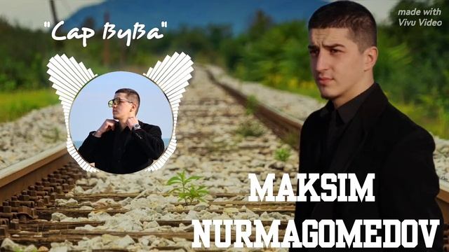 Максим Нурмагомедов_Сар вува 2025.mp4