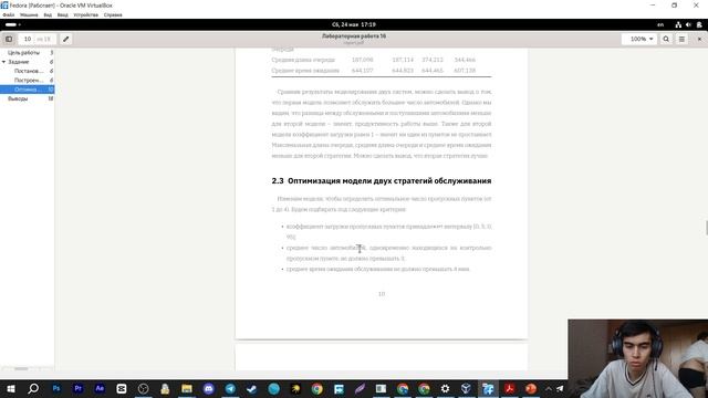 ЛР №16 - Отчёт | Имитационное моделирование