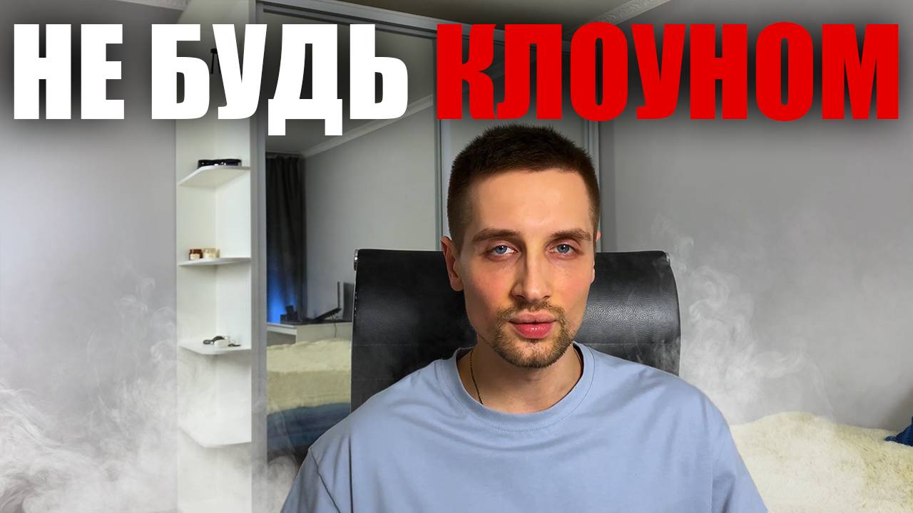 ТЫ НЕ УМЕЕШЬ ЗНАКОМИТЬСЯ