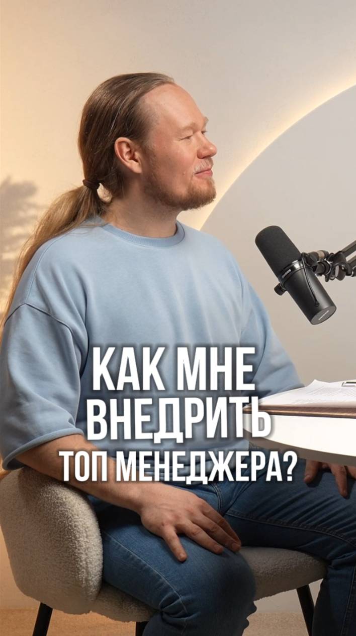 Нанять топа и не пожалеть: правильная интеграция топ-менеджеров