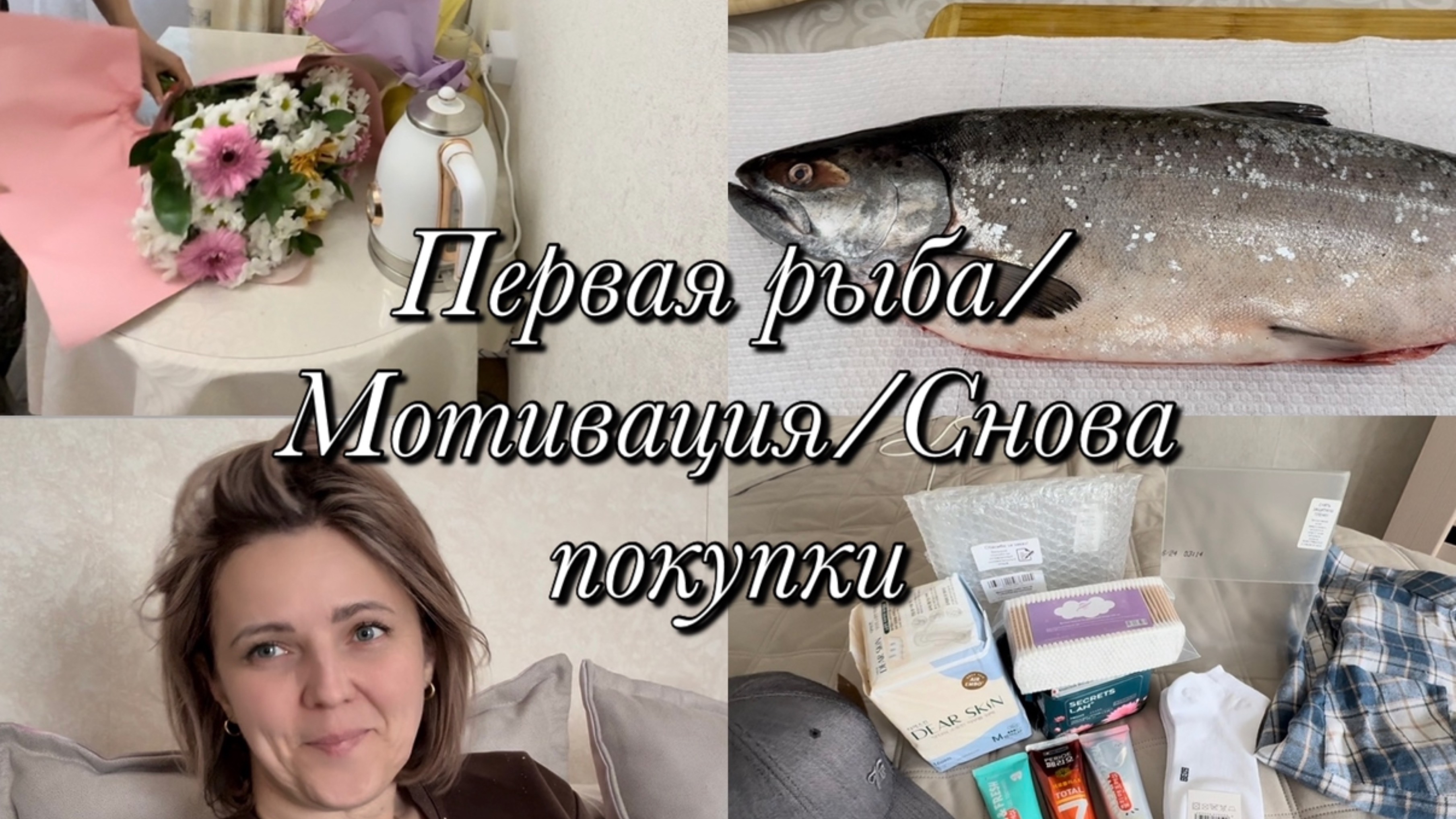 Первая рыба 🐠 Отмыла окно🪣🧽Покупаю это на WB🛍️