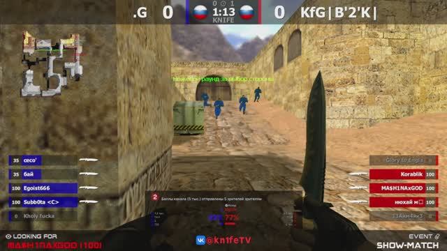 KfG|B'2'K| vs .G - 2 карта // Шоу-Матч @kn1feTV