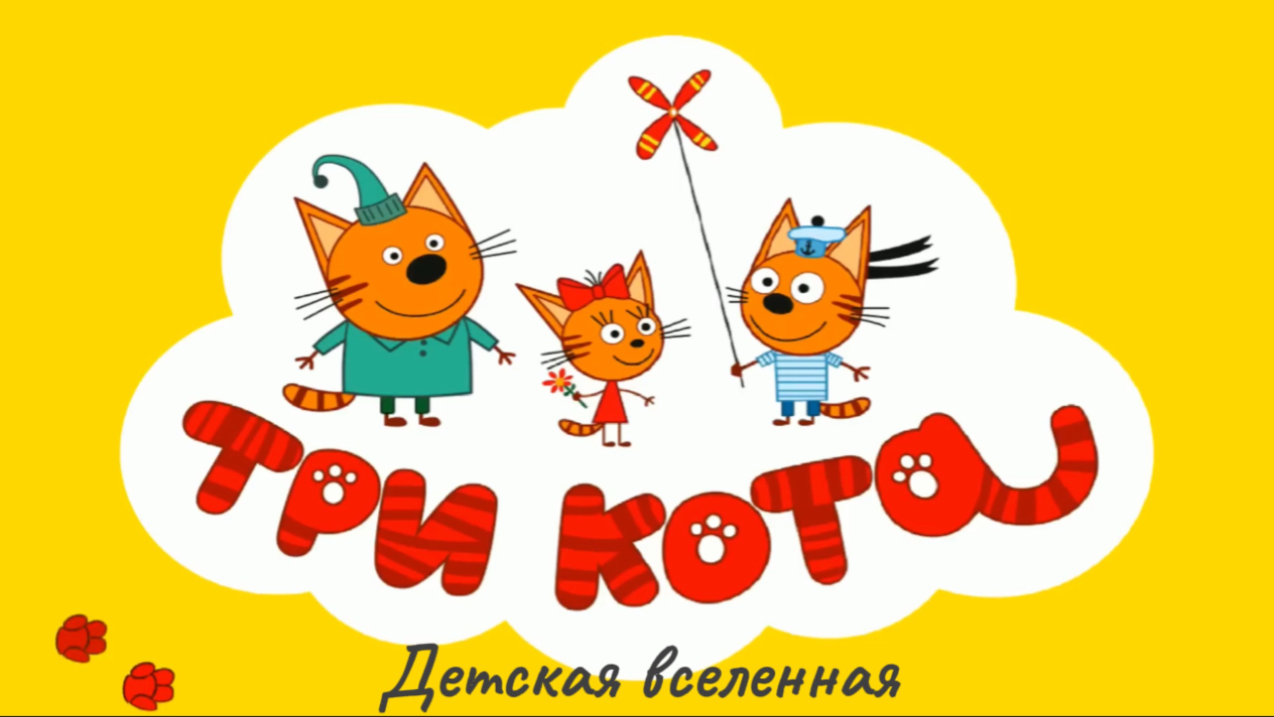 ТРИ КОТА / КОТИКИ ЗАБОЛЕЛИ / ЛЕЧЕНИЕ ДРУЗЕЙ / АНИМАЦИЯ ДЛЯ ДЕТЕЙ