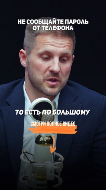 НЕ сообщайте ПАРОЛЬ от телефона полицейским. Секреты уголовного адвоката.