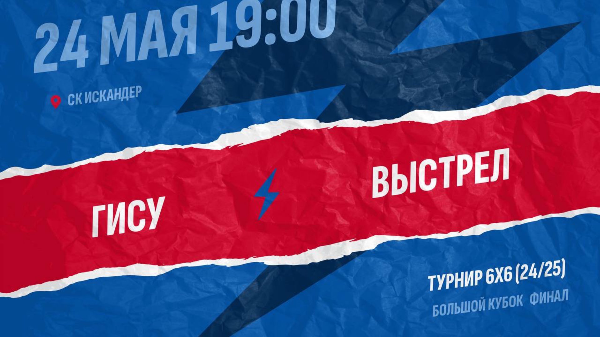 Гису-Выстрел