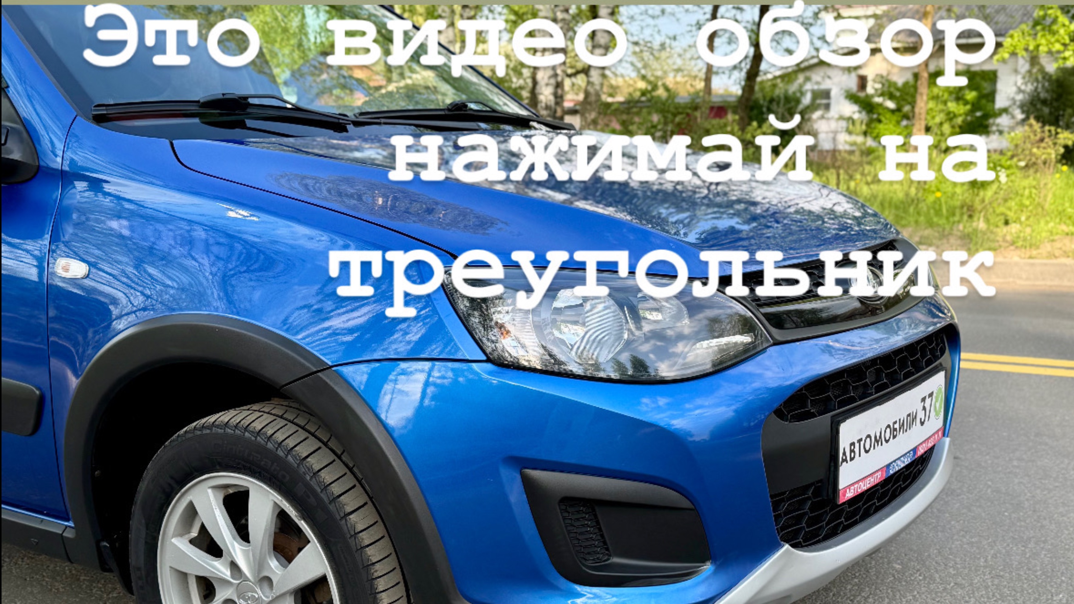 LADA KALINA CROSS 2018