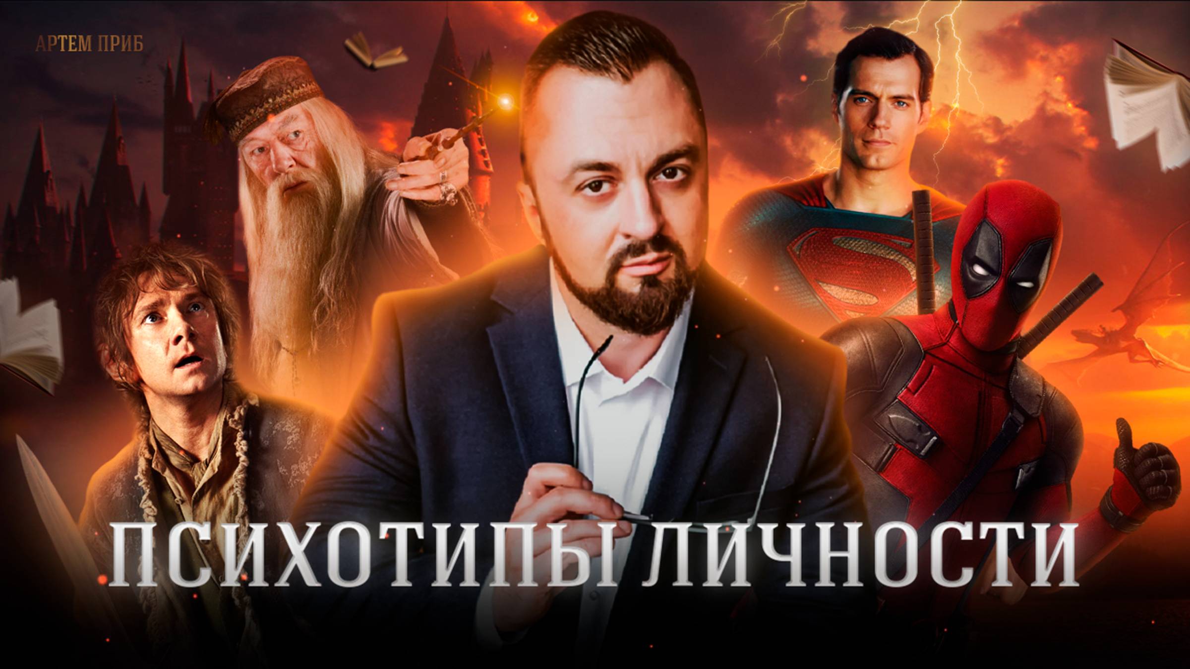 Архетипы. Разбор от нейробиолога