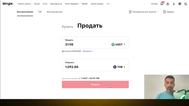 Покупка и продажа USDT через "Быструю покупку" на бирже Bi