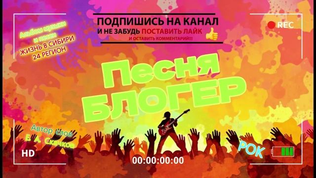 Видеоклип на песню БЛОГЕР