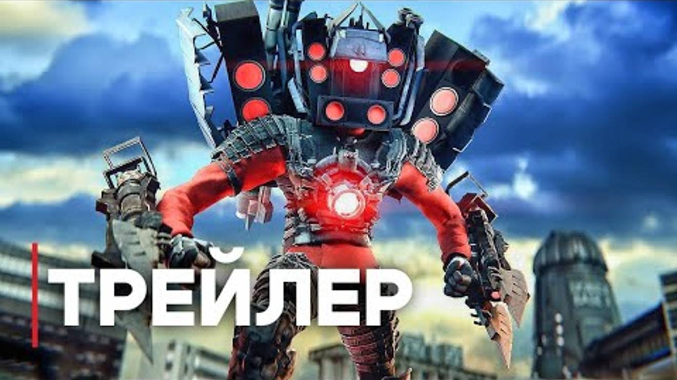 Официальный тизер фильма скибиди туалет