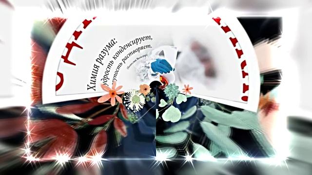 С Днём Химика!!! Поздравление Сказочное поздравление Химиков 2 от Киностудии Мудрого Кота Тимофея!