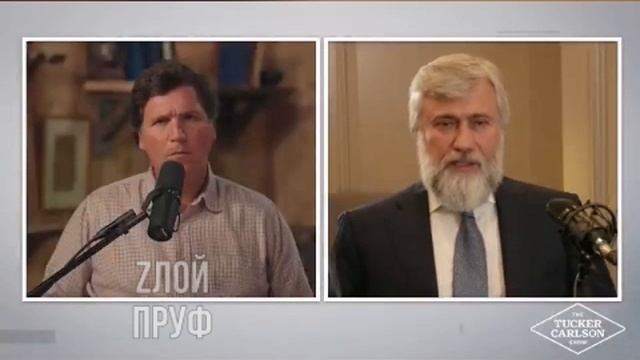 Вторая часть интервью Такера Карлсона с украинским олигархом, бывшим депутатом  Рады трех созывов