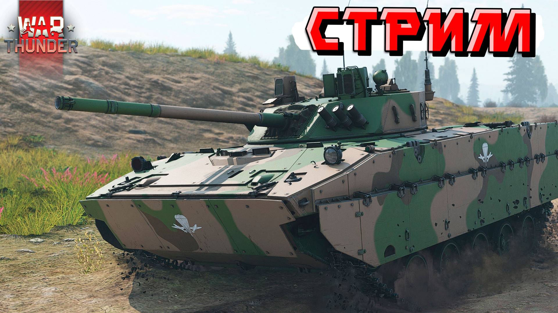 War Thunder - Картавый нагиб РАНДОМА в ТУНДРЕ