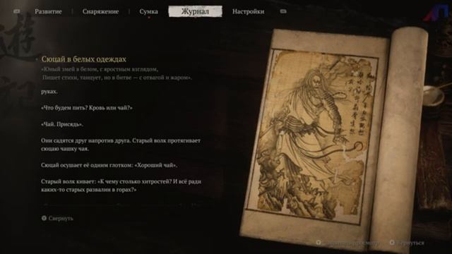 Прохождение Black Myth: Wukong. Часть 6