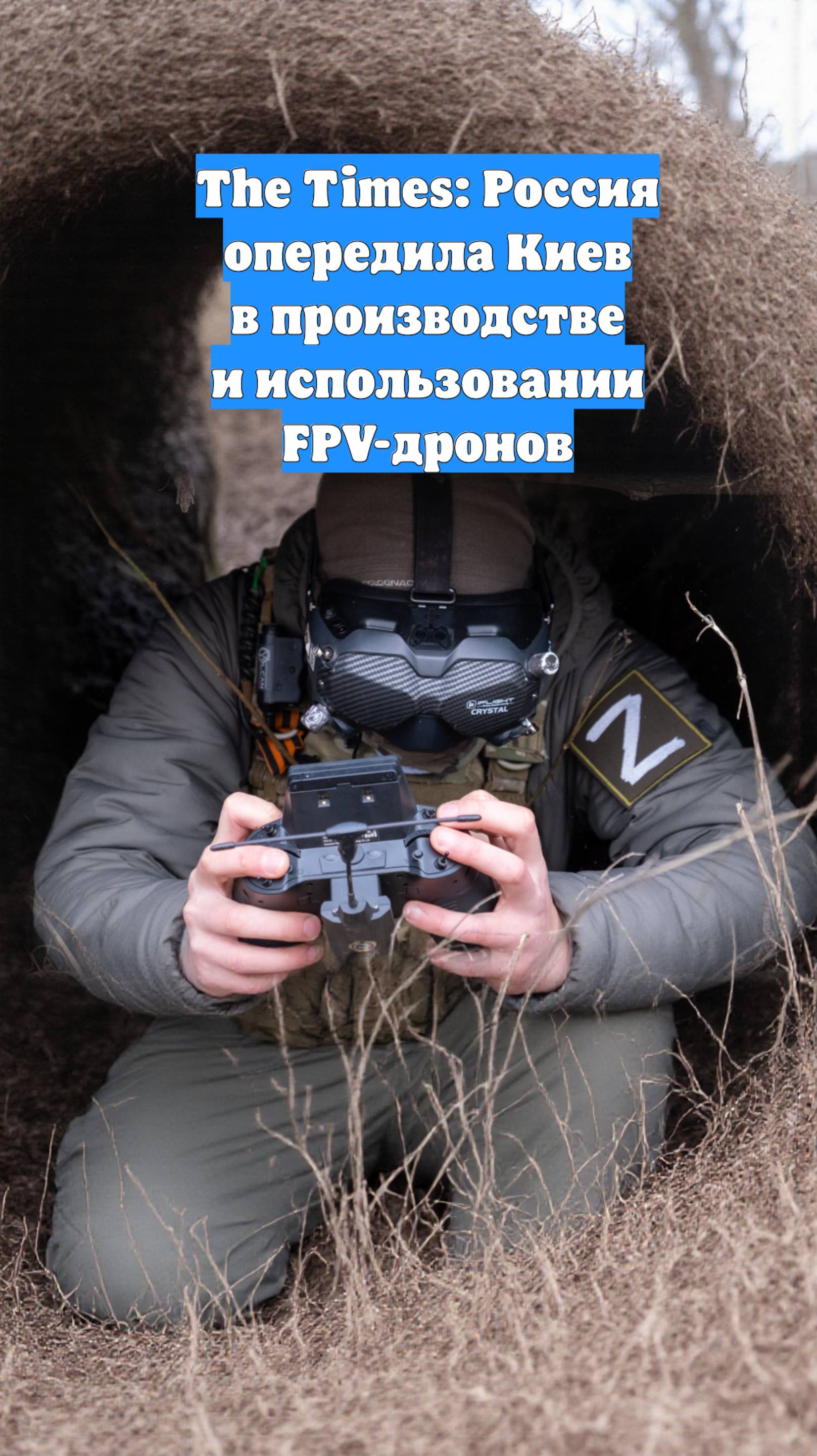 The Times: Россия опередила Киев в производстве и использовании FPV-дронов
