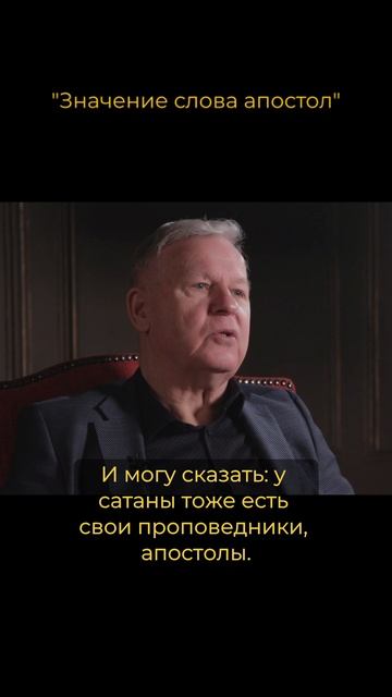 Значение слова апостол