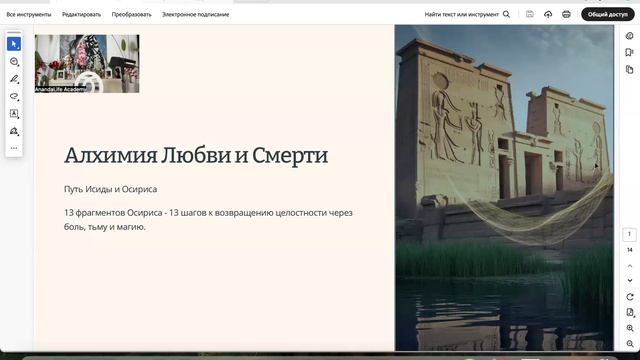 ТАЙНЫ ЕГИПТА | Мистерия Ретрита с Анандой Деви