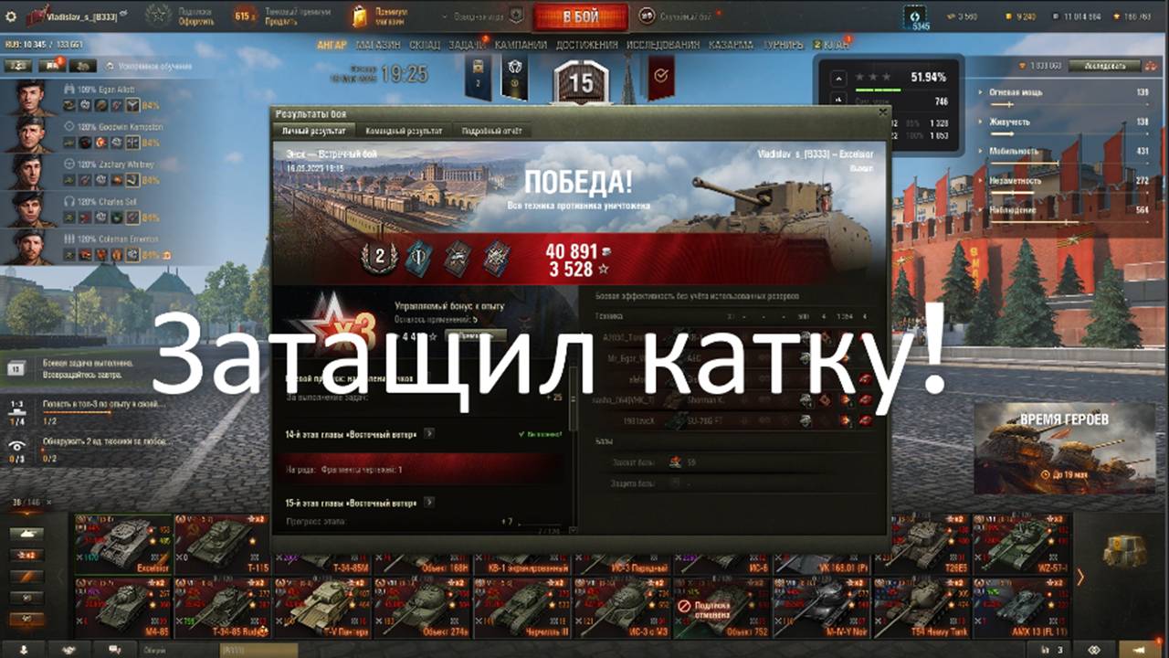 Затащил катку!
