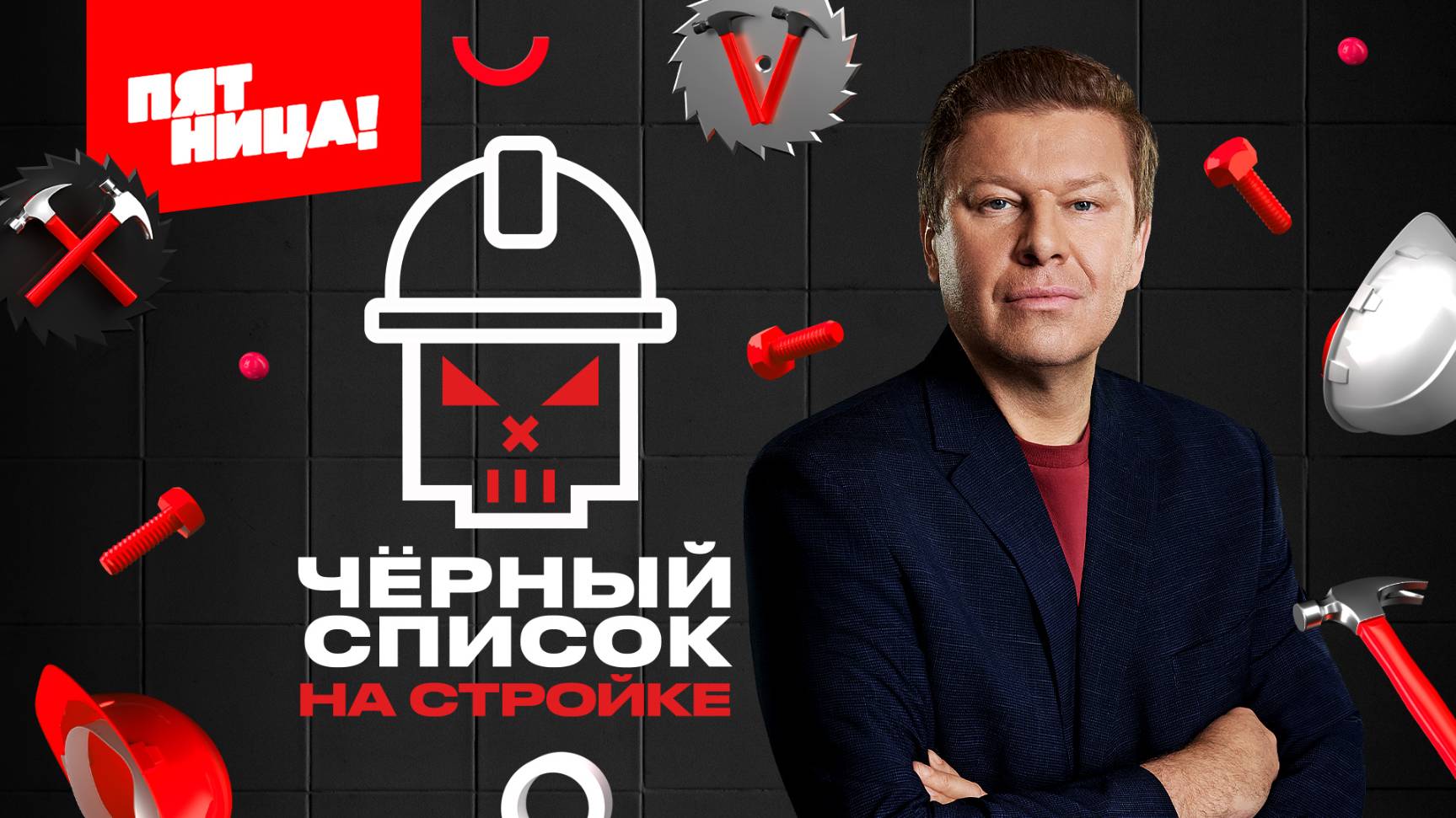 Черный список. На стройке. Серия 6