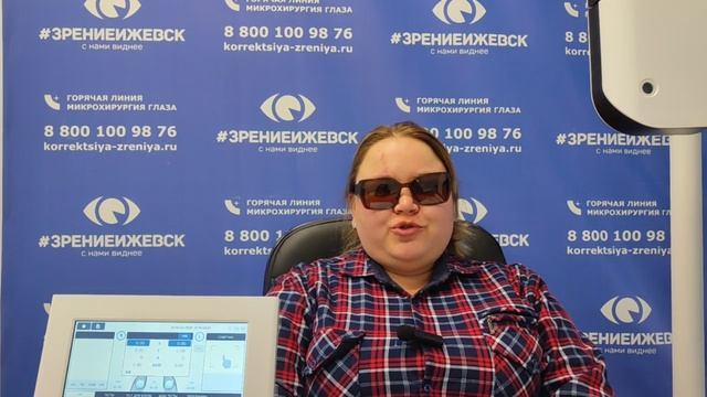 Отзыв о лазерной коррекции зрения в клинике "Зрение Ижевск", 88001009876