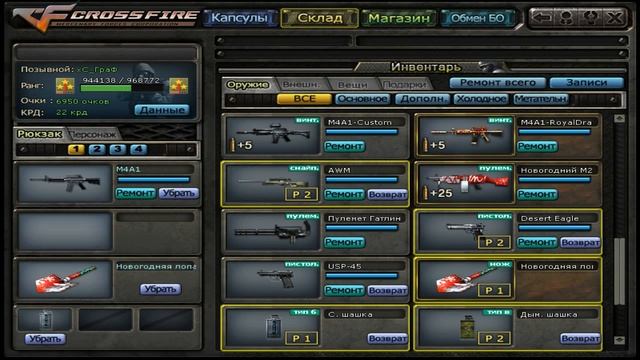Склад игрока "хС_ГраФ"