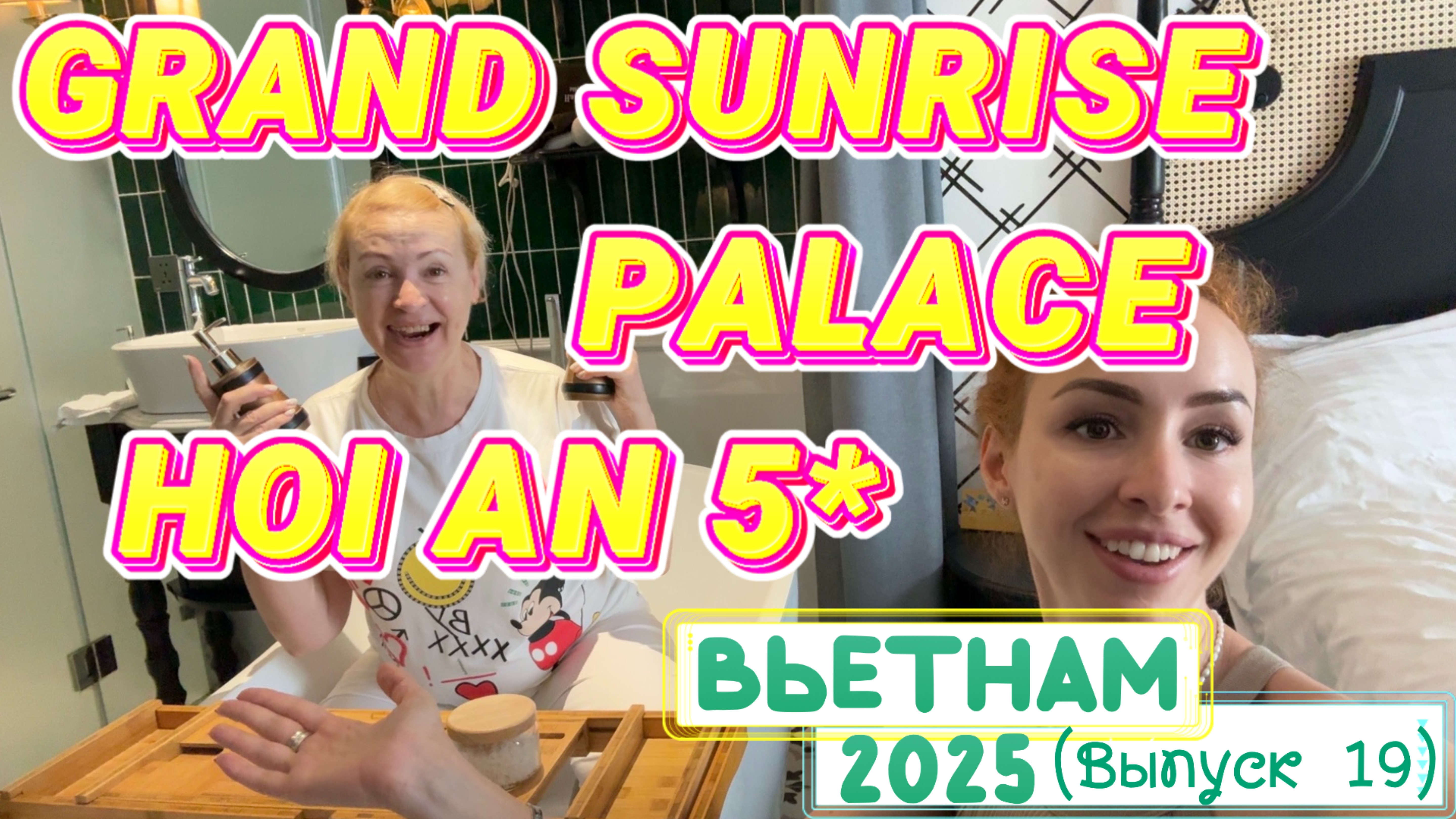 ИДЕАЛЬНЫЙ городской отель в ХОЙАНЕ - GRAND SUNRISE PALACE HOI AN 5*🔥// Наш искренний отзыв 🤗