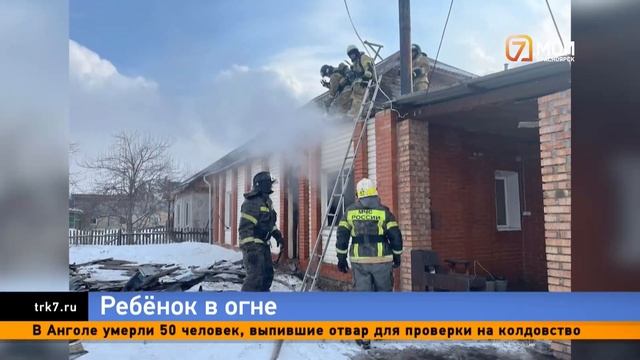В Красноярском крае спасли ребёнка, запертого в горящ?