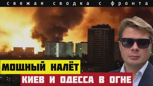 Налёт более 400 дронов на Украину. Киев в огне. Прорыв фронта под Константиновкой. Сводка за 24 мая