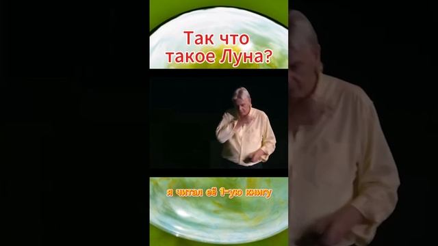 Так что такое Луна?#реки