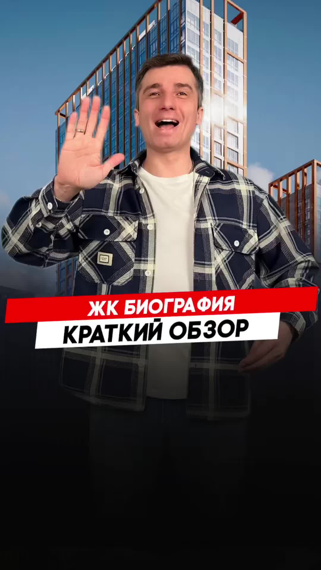 Жилой комплекс Биография |  Красноярск - Полный видеообзор смотри по ссылке в описании.