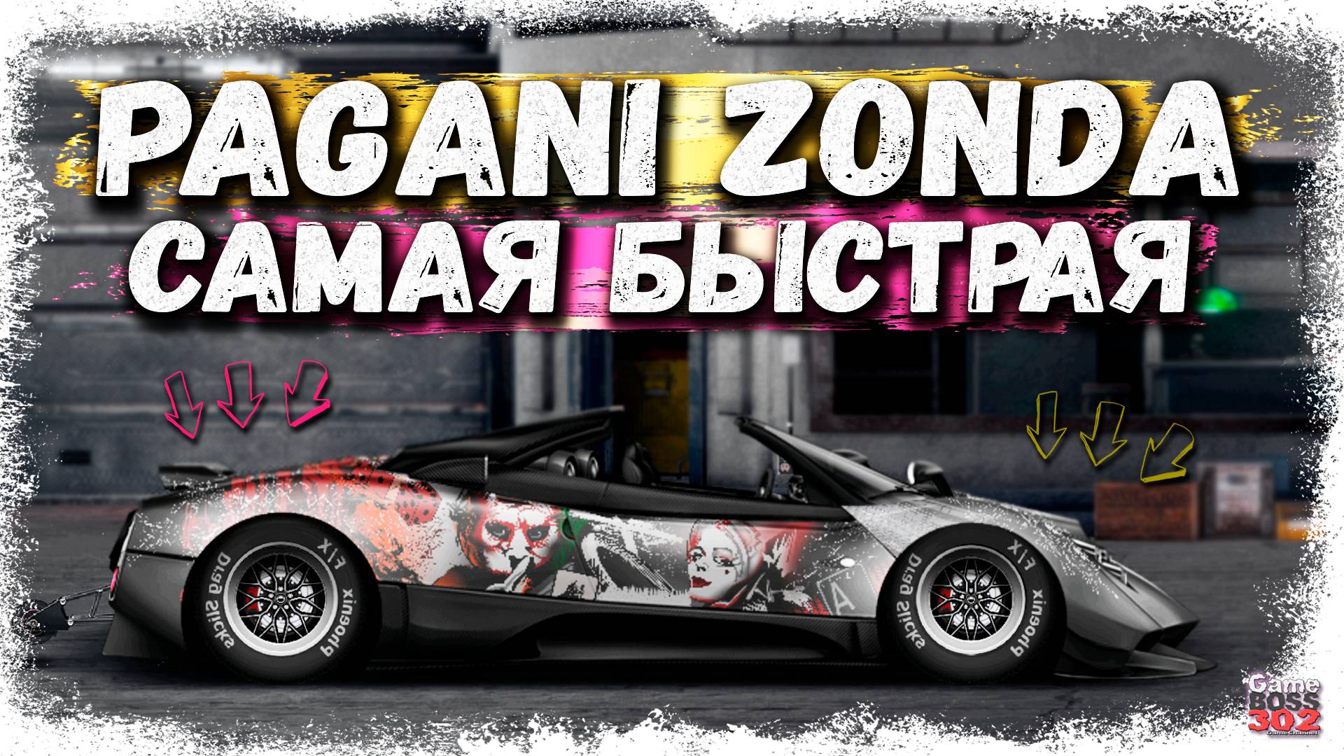 САМАЯ БЫСТРАЯ ТАЧКА В СТОКЕ — PAGANI ZONDA CINQUE | 5000 ЛС/Т И ПЕРВАЯ ДО 400+ | Drag Racing УГ