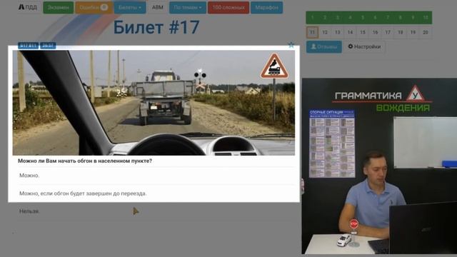 ОБГОН / АВТОРСКИЙ РАЗБОР БИЛЕТОВ ПДД / Билет 17. Вопрос 11