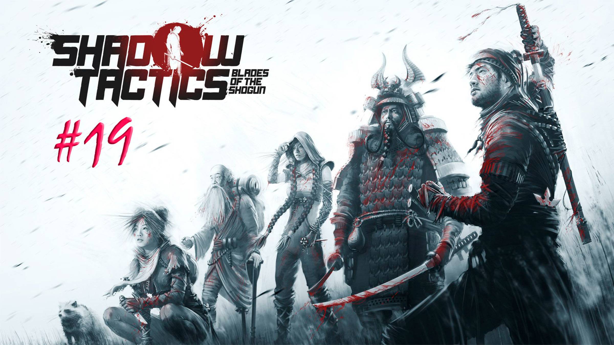 Shadow Tactics. Blades of the Shogun. Прохождение #19. Город Мацуяма. Добываем информацию