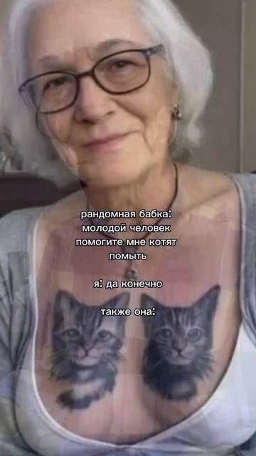 Рандомная бабка
