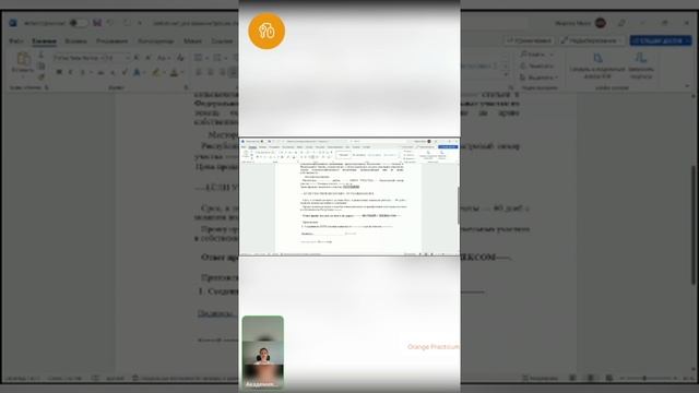 Практический путь оформления сделки