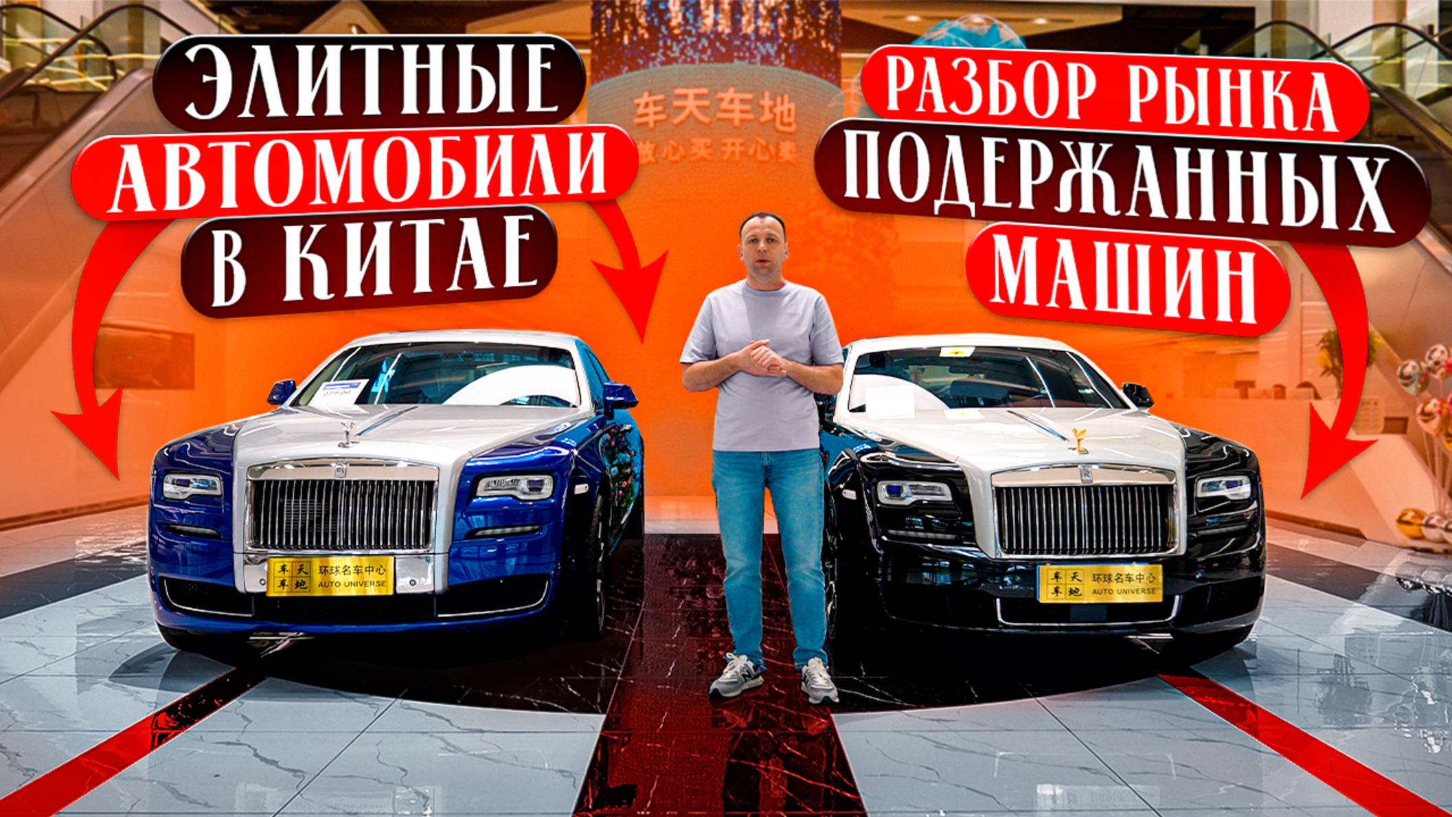 Элитные автомобили в Китае | Разбор рынка подержанных машин