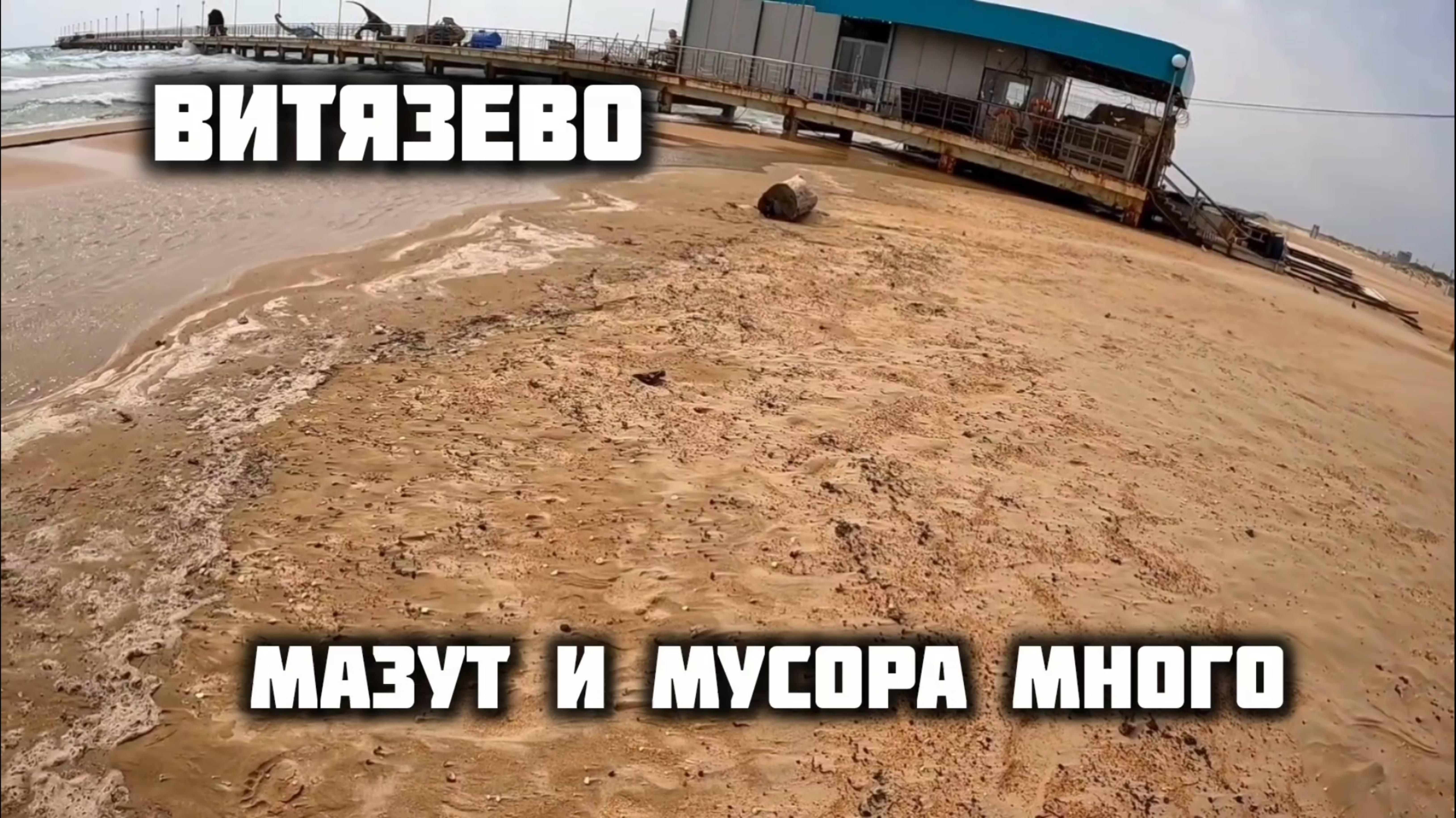 ВИТЯЗЕВО - АНАПА
