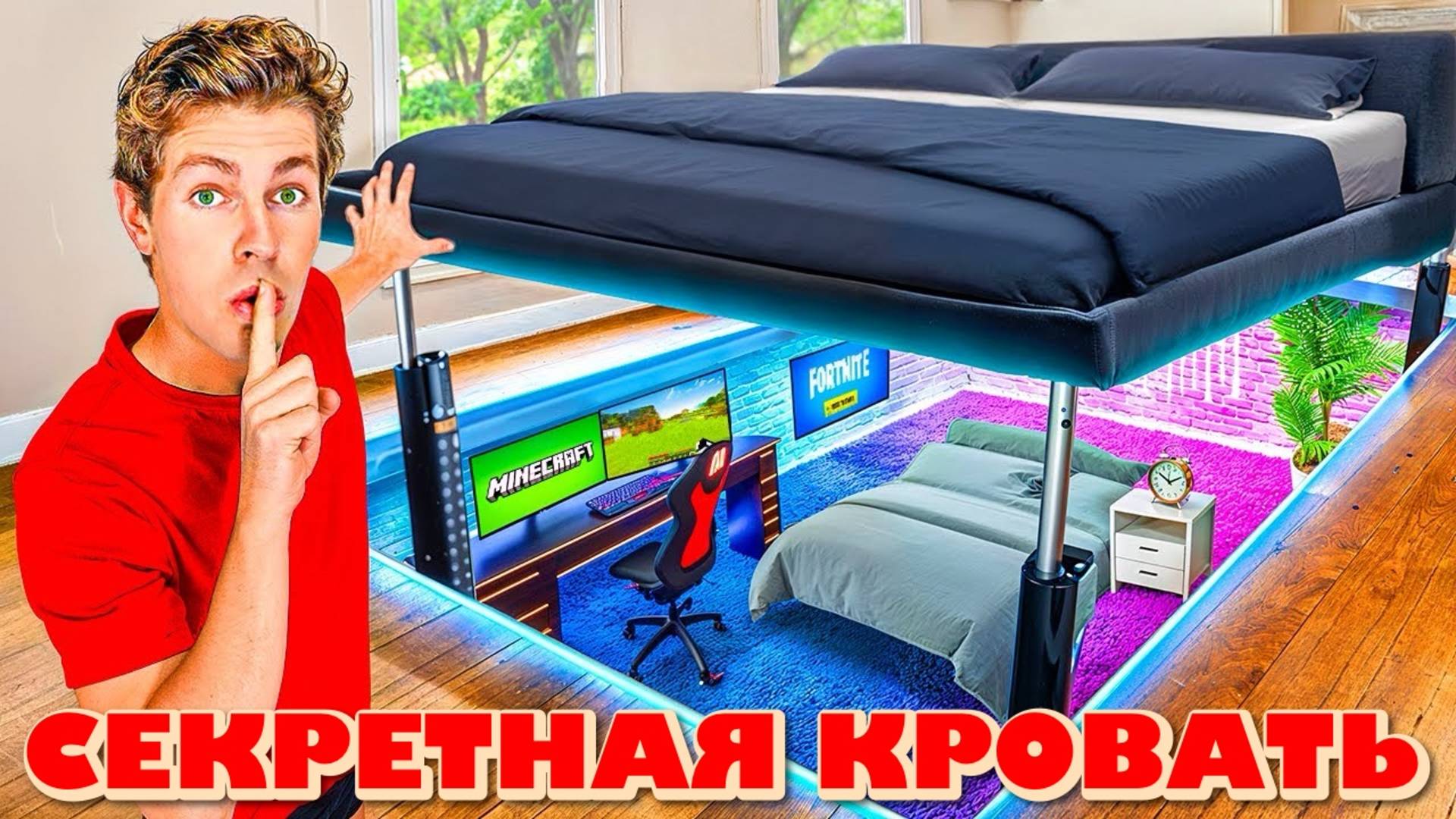 Бен Азеларт построил СЕКРЕТНУЮ двухъярусную кровать в своей комнате!